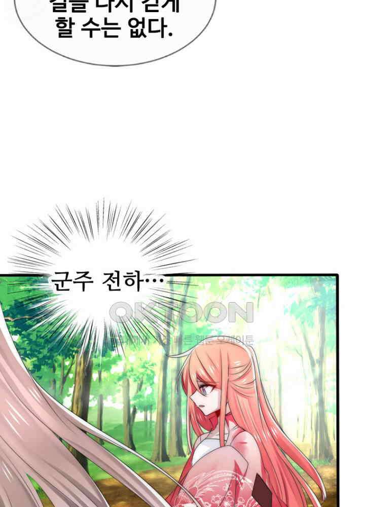 여제의 계승자로 환생했습니다 054 10