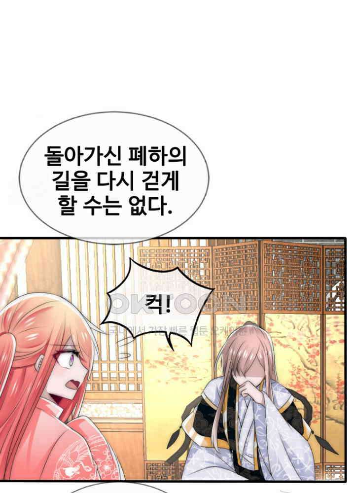 여제의 계승자로 환생했습니다 054 19