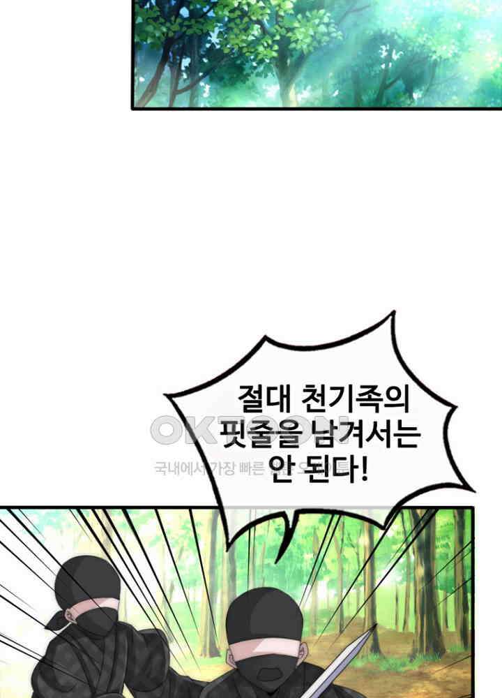 여제의 계승자로 환생했습니다 054 25