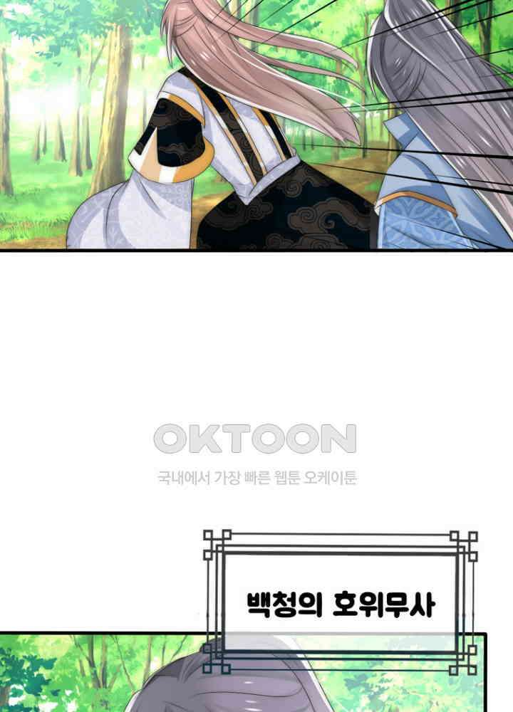 여제의 계승자로 환생했습니다 054 27