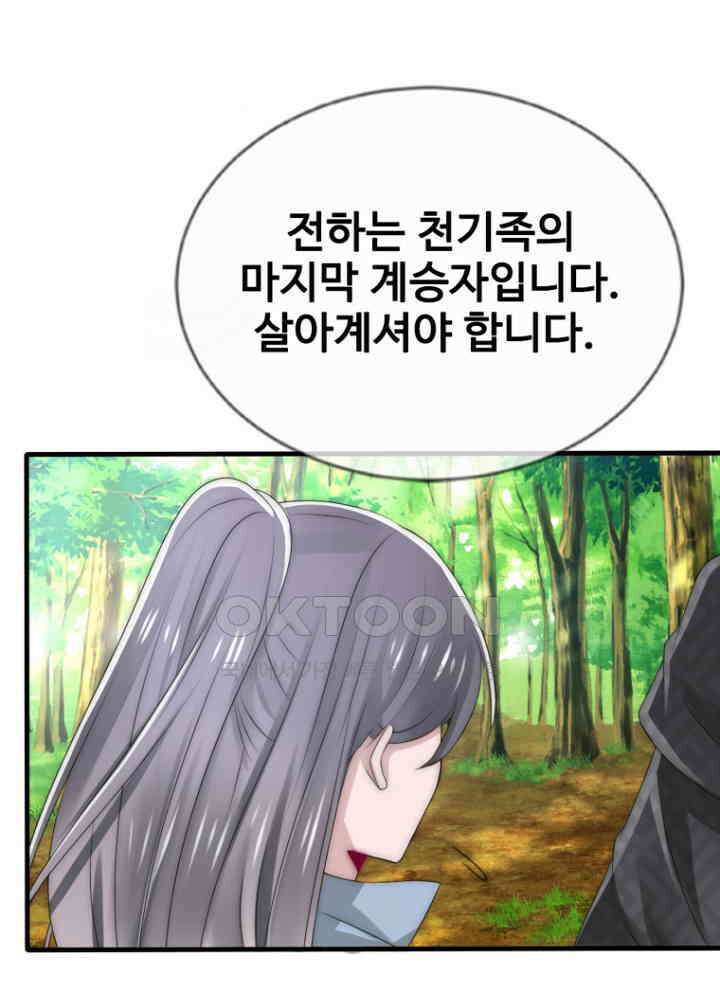 여제의 계승자로 환생했습니다 054 31