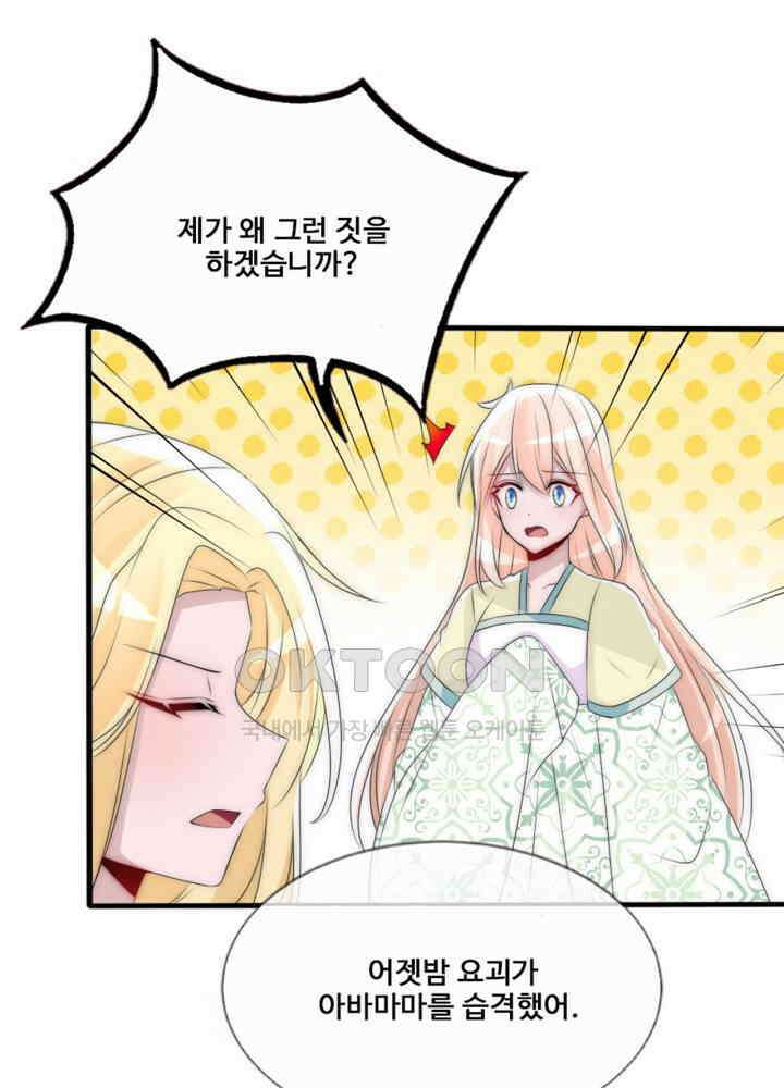 여제의 계승자로 환생했습니다 063 25