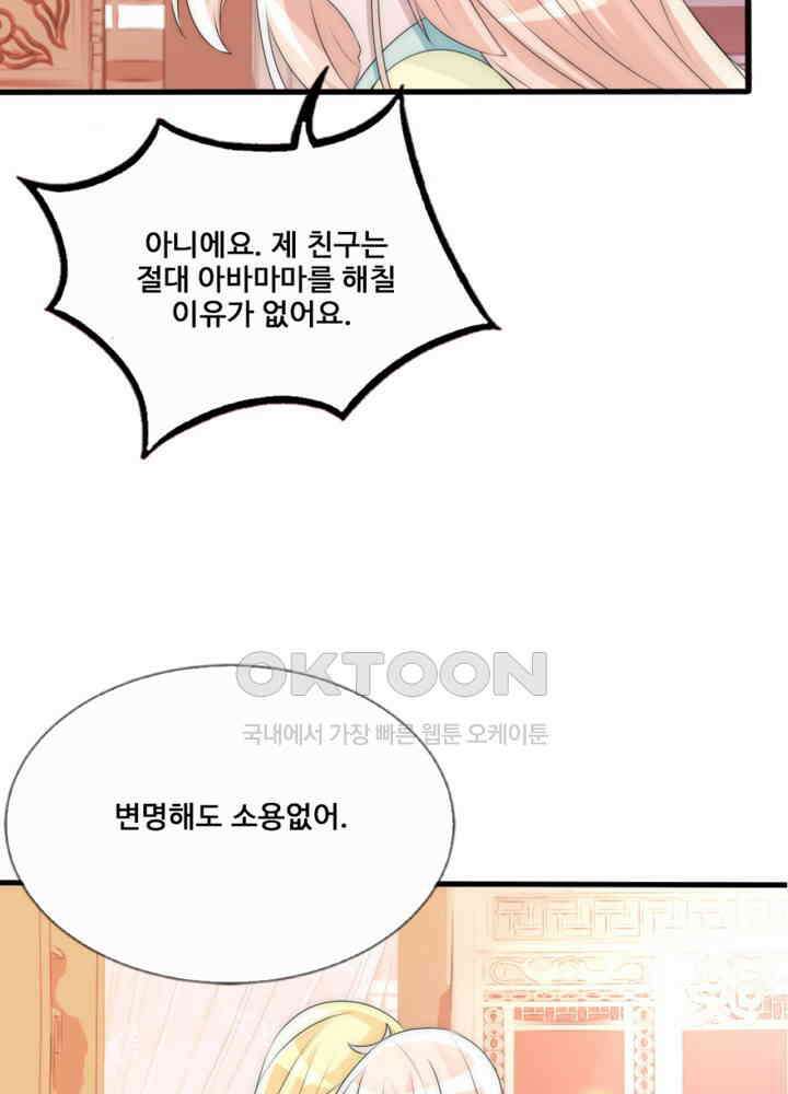 여제의 계승자로 환생했습니다 063 27