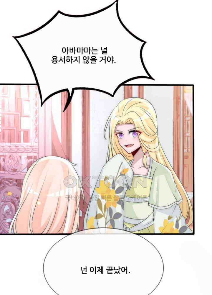 여제의 계승자로 환생했습니다 063 30