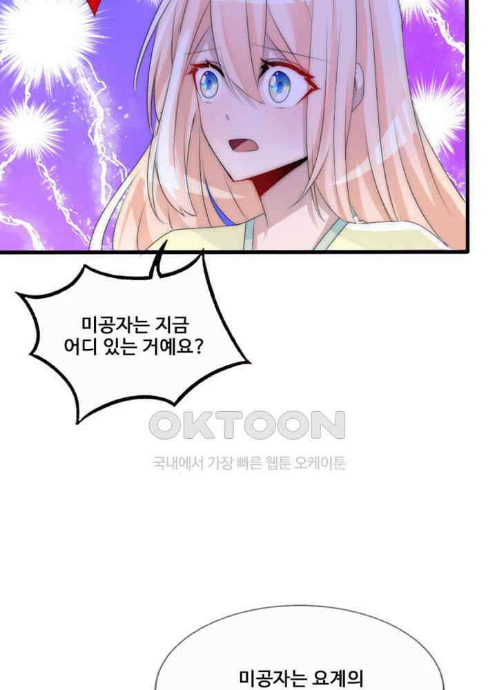 여제의 계승자로 환생했습니다 063 33