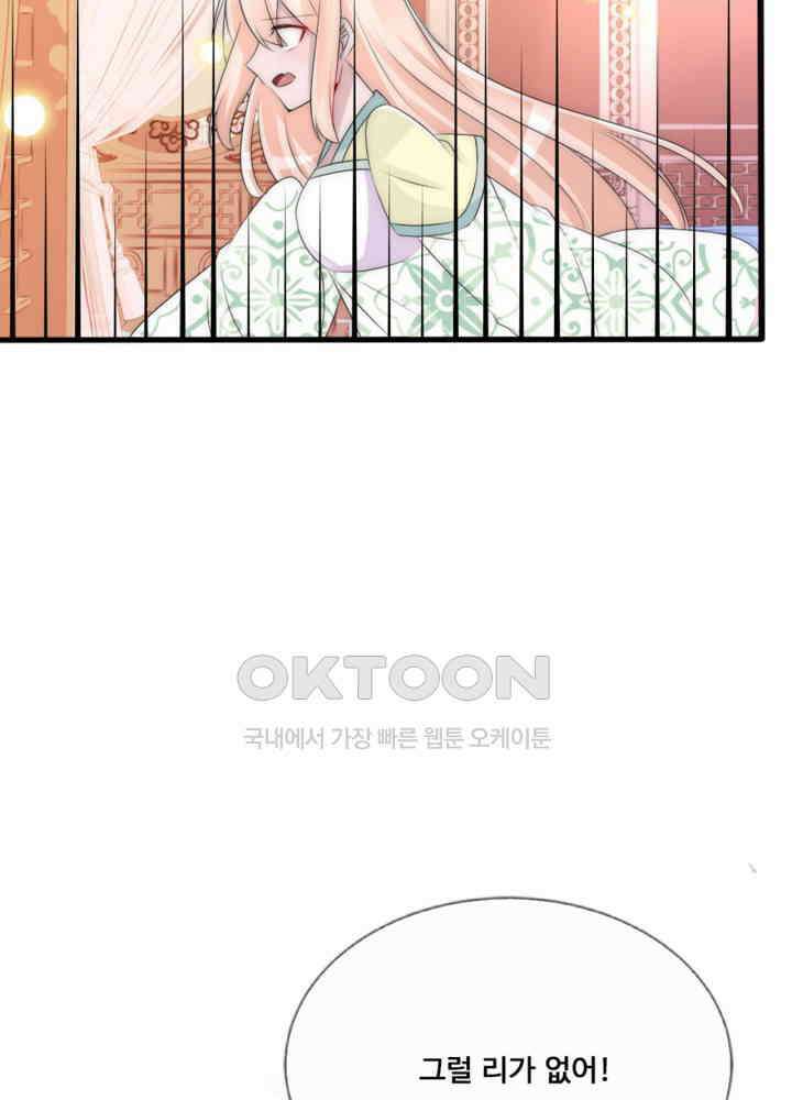 여제의 계승자로 환생했습니다 063 38