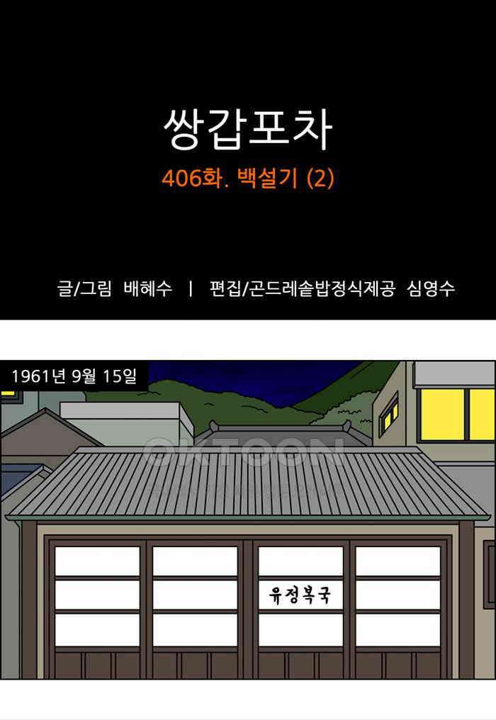 쌍갑포차 406화 백설기 (2) 1