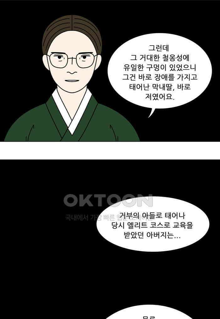 쌍갑포차 406화 백설기 (2) 5