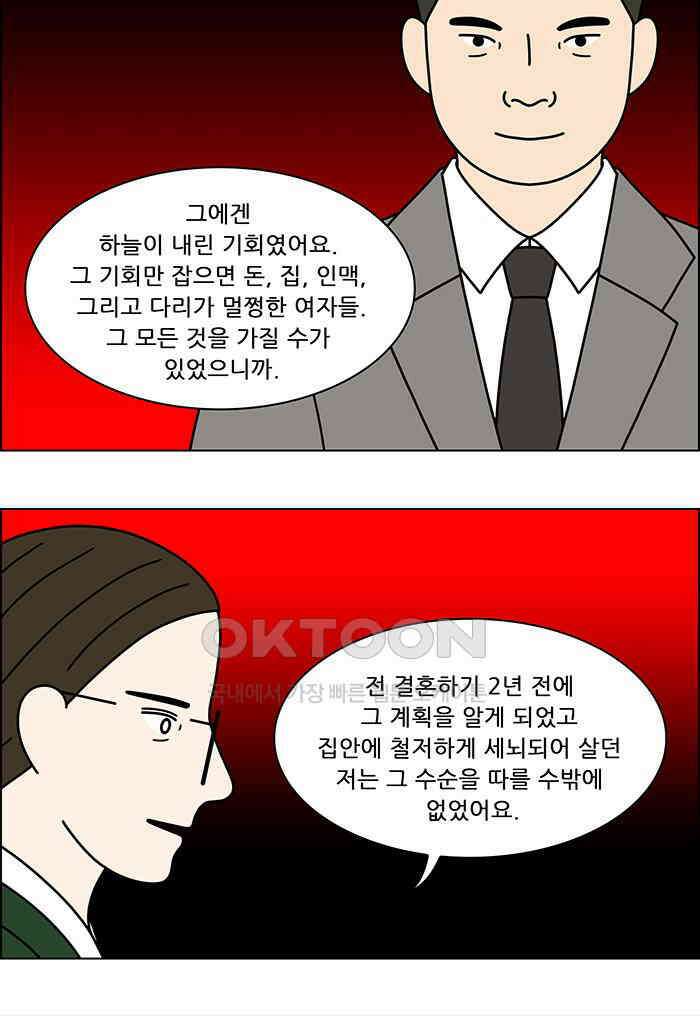쌍갑포차 406화 백설기 (2) 8