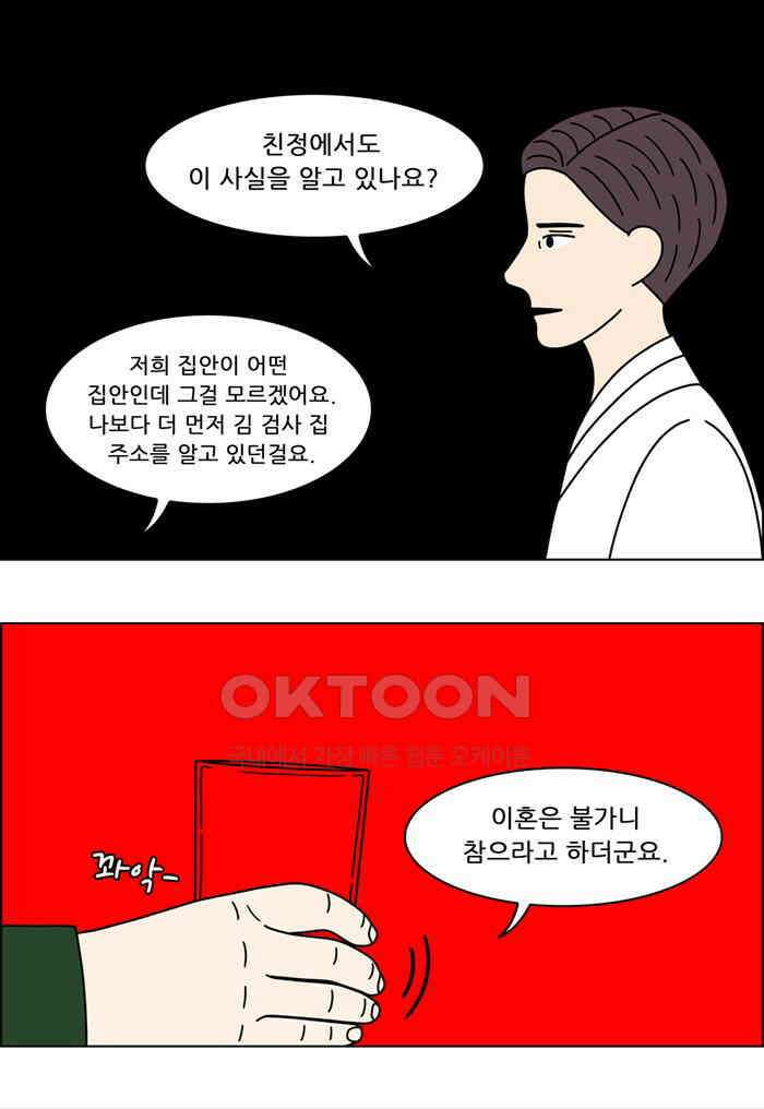 쌍갑포차 406화 백설기 (2) 10