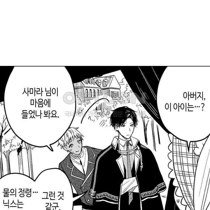 세계관 최강 마법사의 사랑스러운 딸이 되겠습니다 12화 8