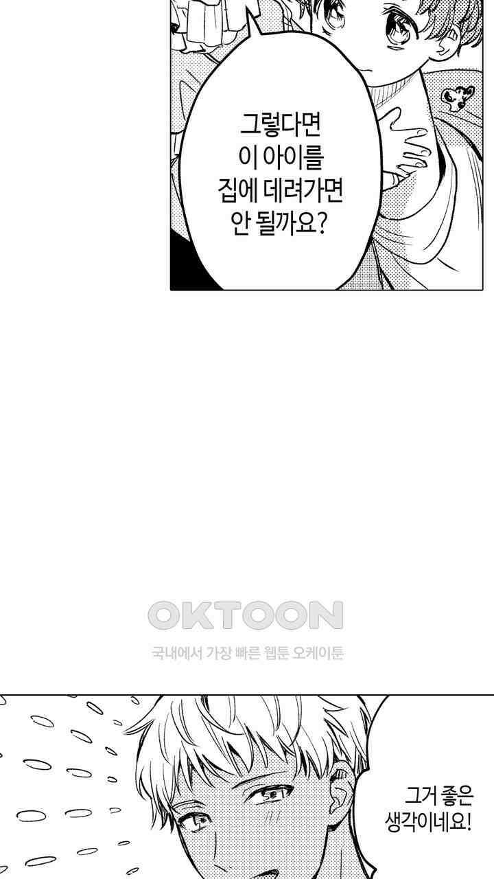 세계관 최강 마법사의 사랑스러운 딸이 되겠습니다 12화 11