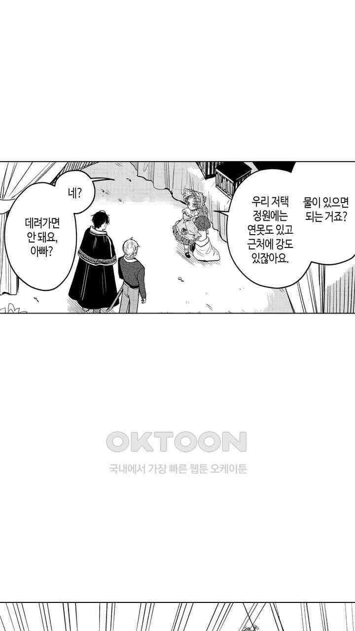세계관 최강 마법사의 사랑스러운 딸이 되겠습니다 12화 13