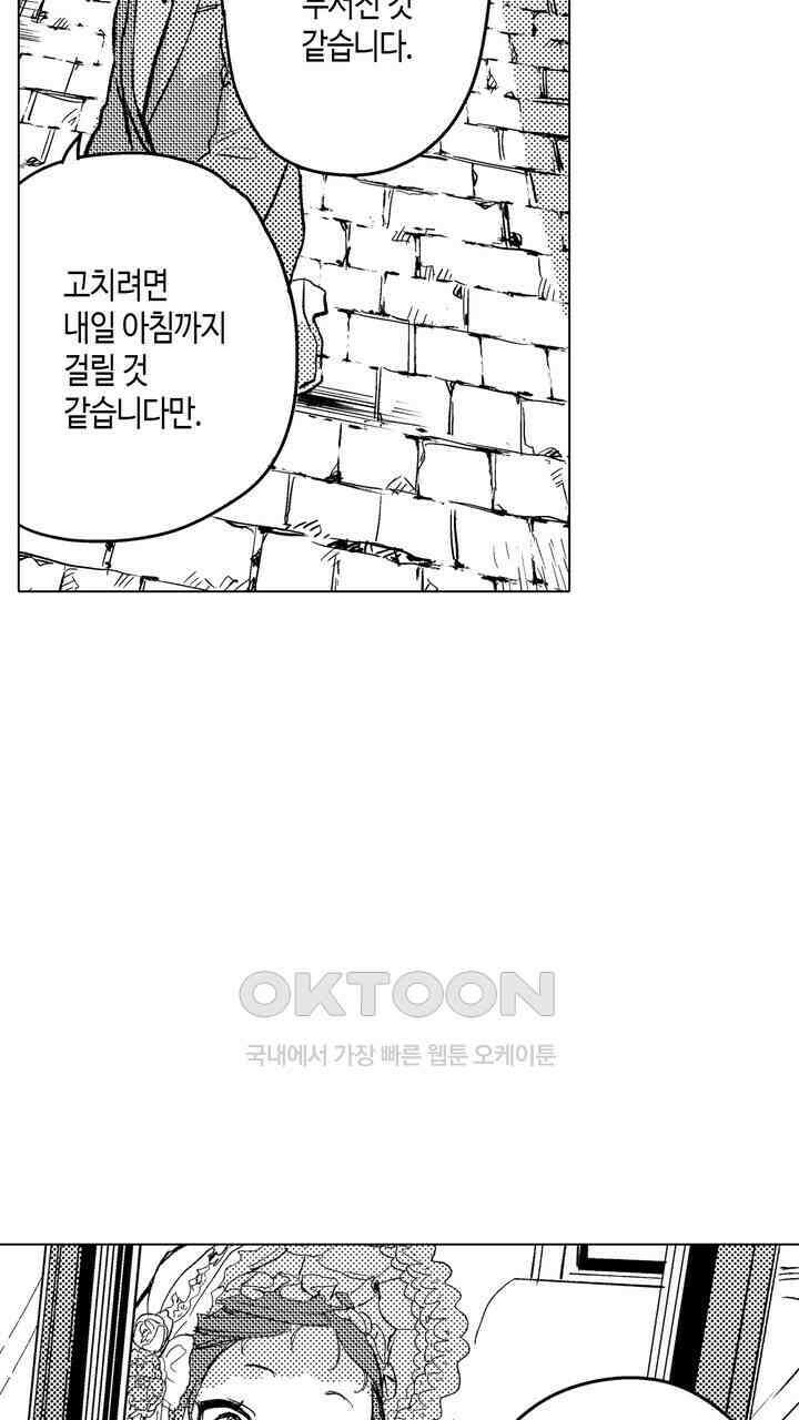세계관 최강 마법사의 사랑스러운 딸이 되겠습니다 22화 9