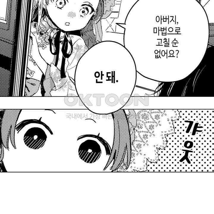 세계관 최강 마법사의 사랑스러운 딸이 되겠습니다 22화 10