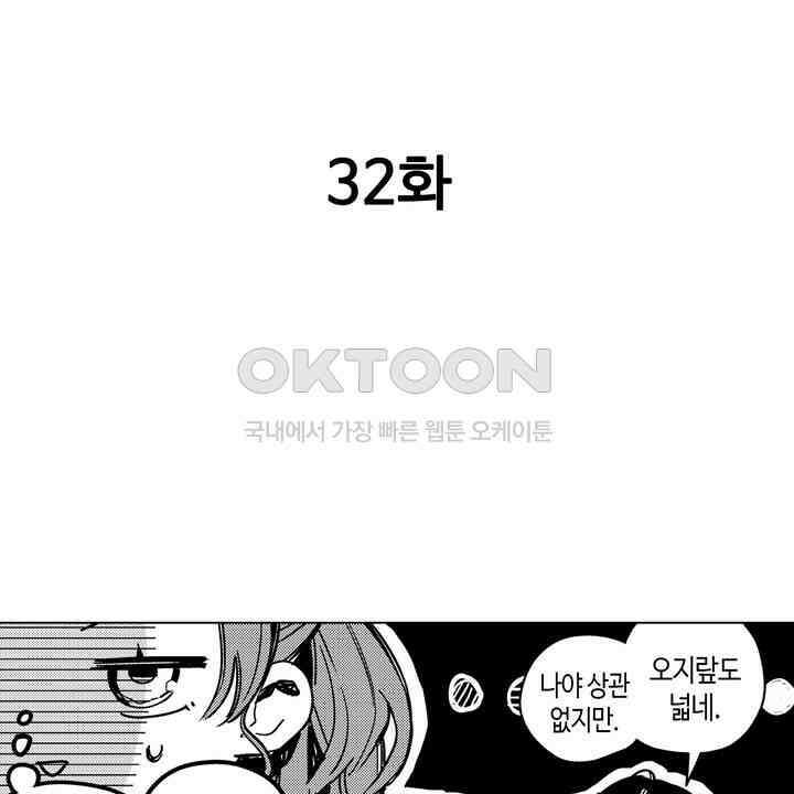 세계관 최강 마법사의 사랑스러운 딸이 되겠습니다 32화 2