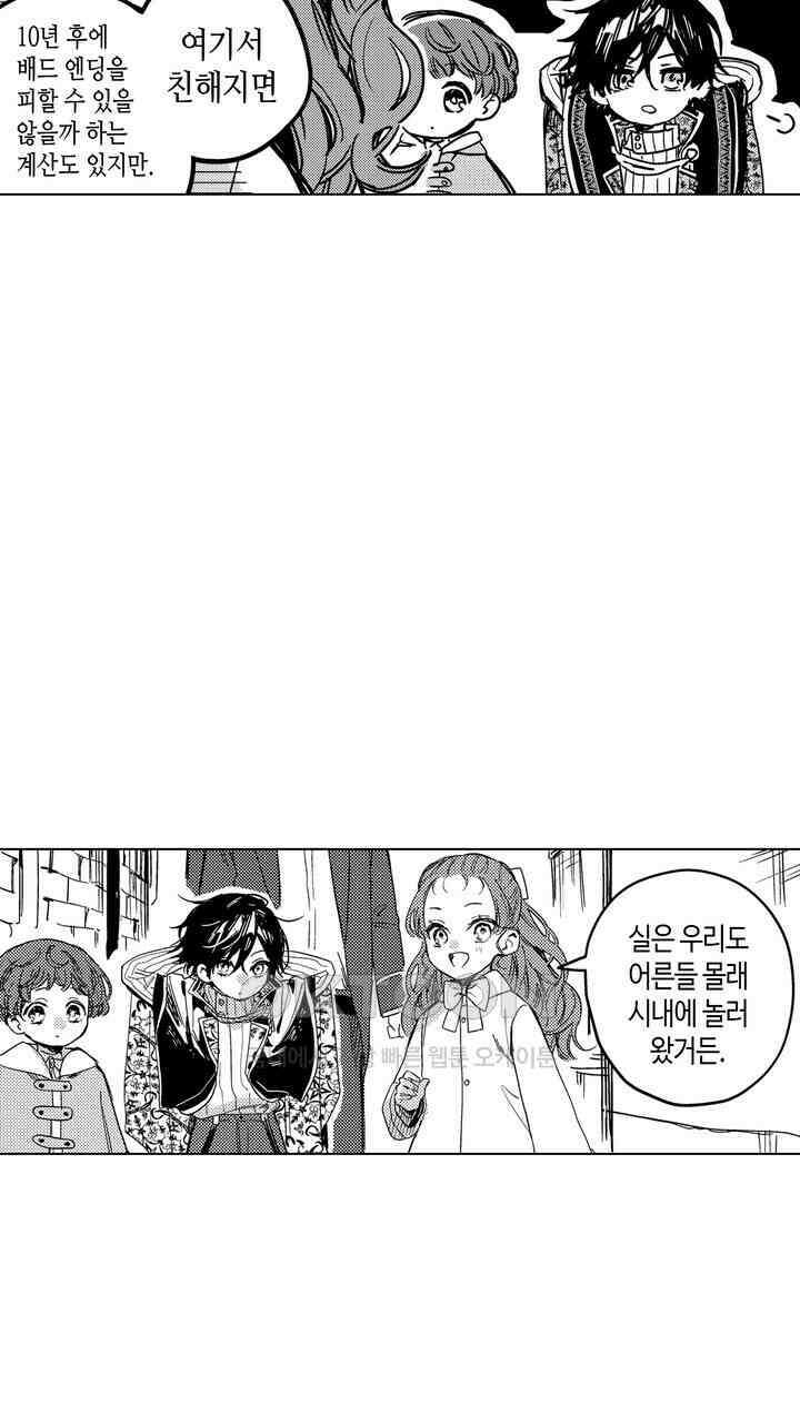 세계관 최강 마법사의 사랑스러운 딸이 되겠습니다 32화 3