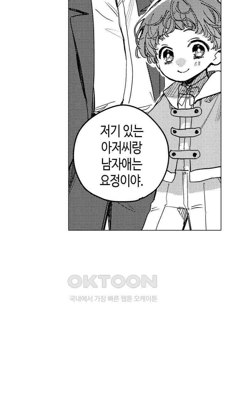 세계관 최강 마법사의 사랑스러운 딸이 되겠습니다 32화 5