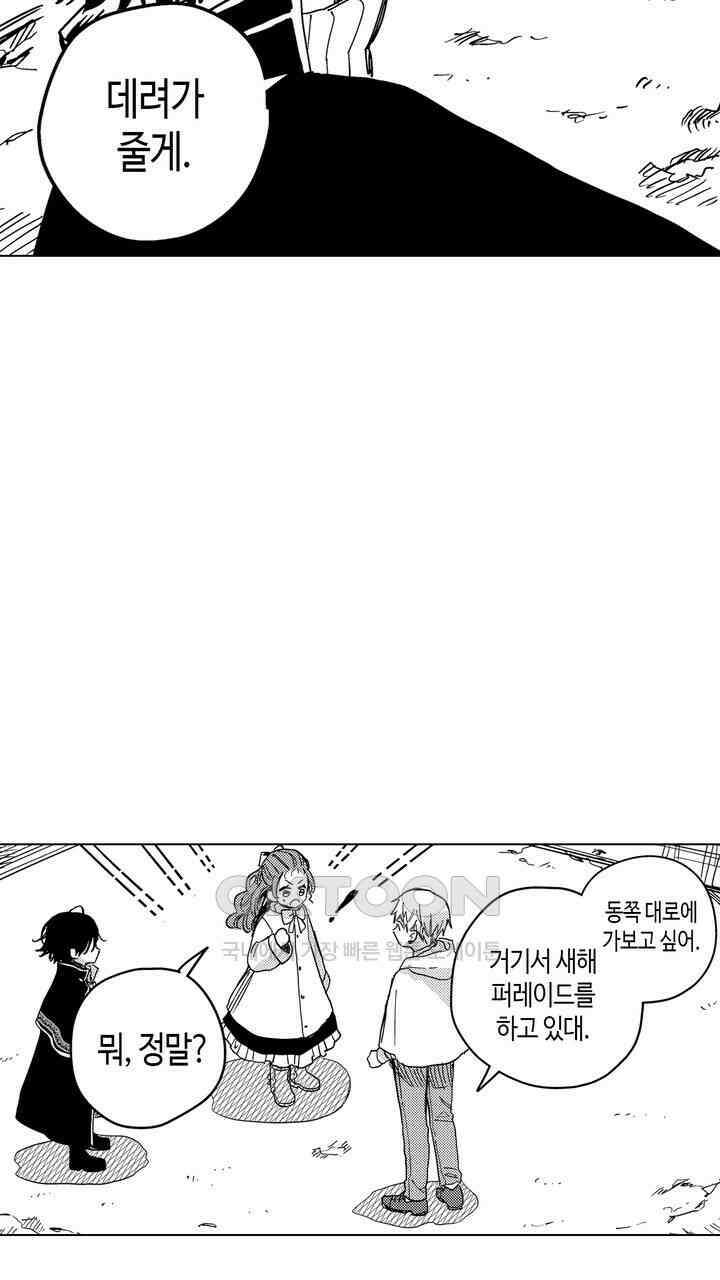 세계관 최강 마법사의 사랑스러운 딸이 되겠습니다 32화 7
