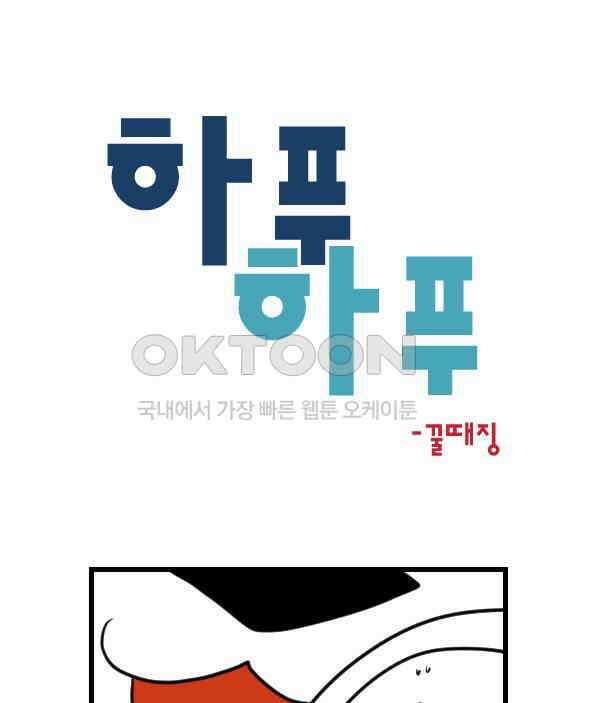 하푸하푸 175화 1