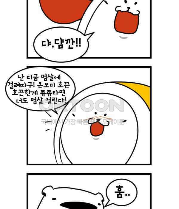 하푸하푸 175화 2
