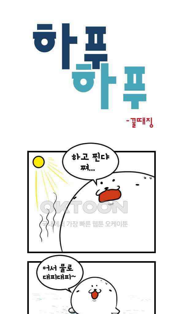 하푸하푸 195화 1