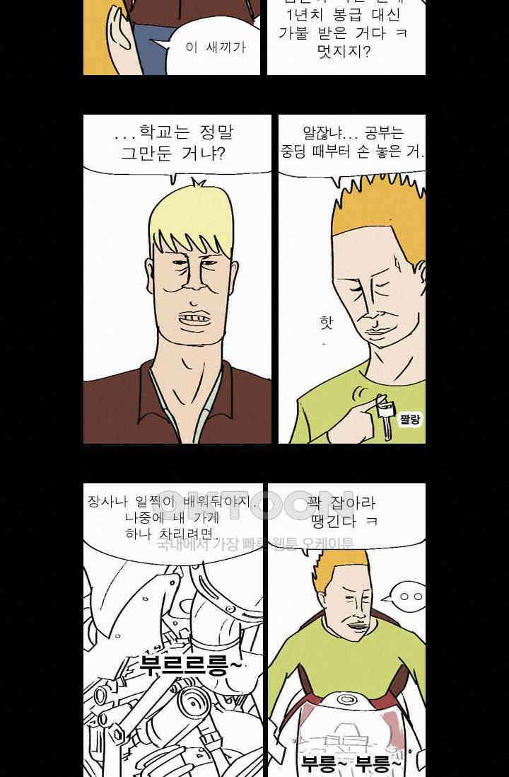 정열맨 시즌 1-2 정열맨 시즌1 4화 4