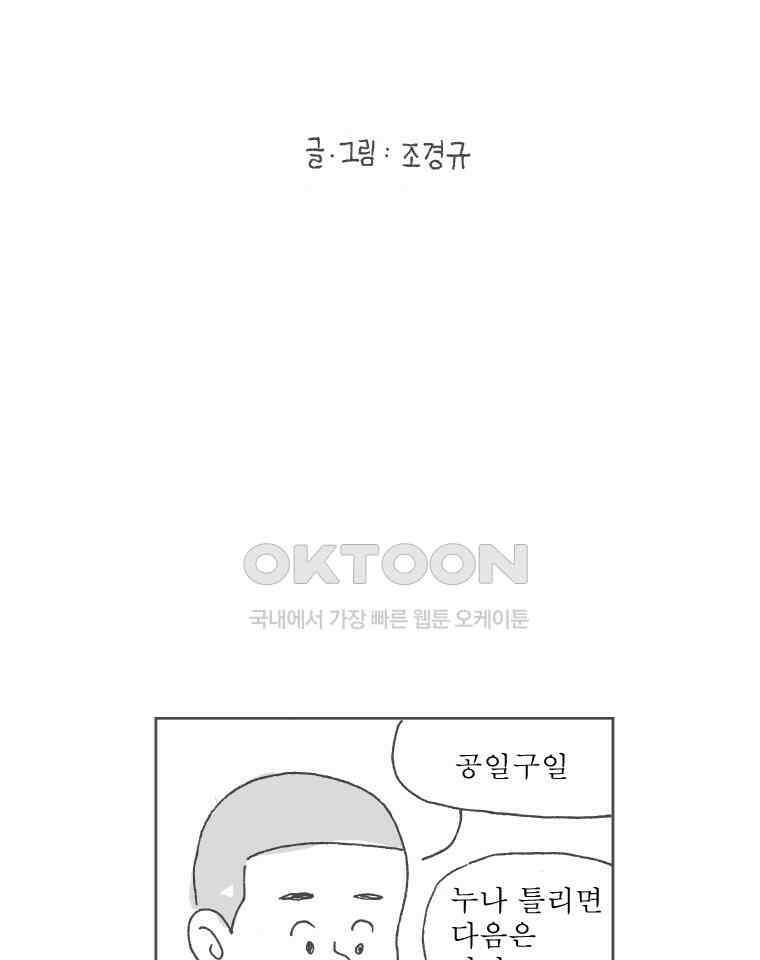 오무라이스 잼잼 226화 사슴 전병 2