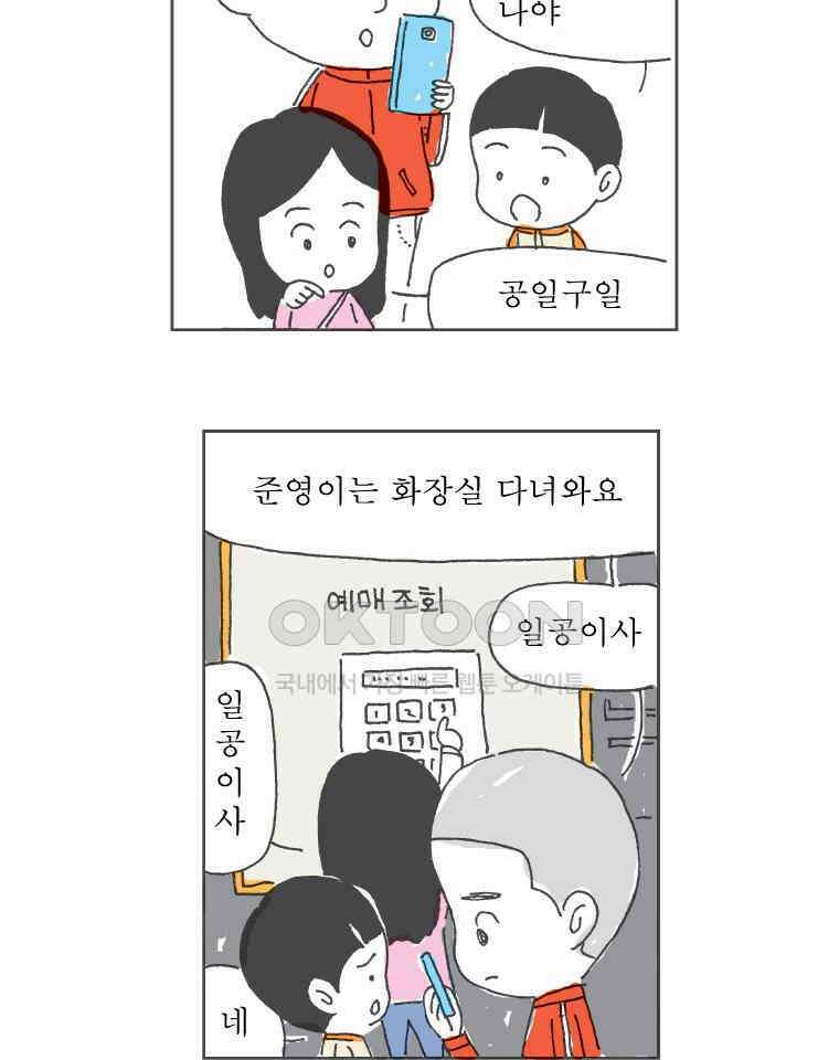 오무라이스 잼잼 226화 사슴 전병 3