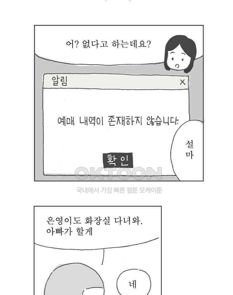 오무라이스 잼잼 226화 사슴 전병 4
