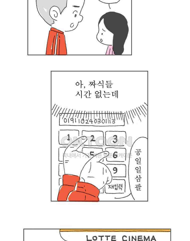 오무라이스 잼잼 226화 사슴 전병 5