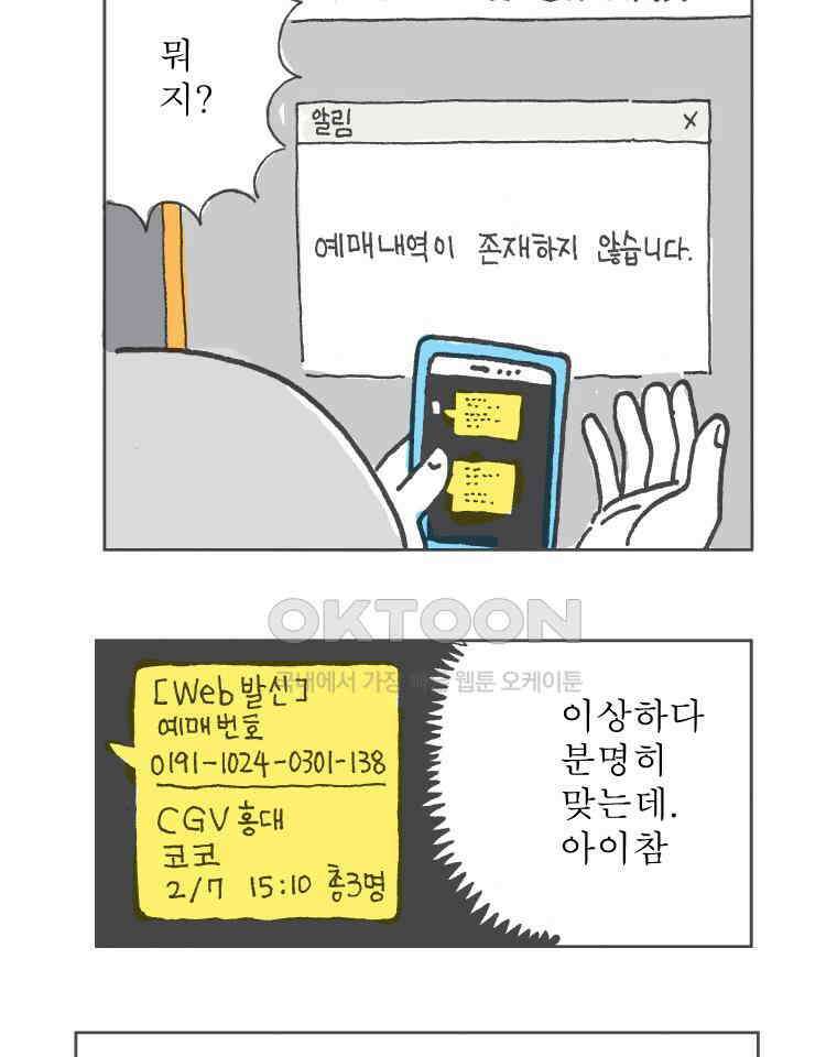 오무라이스 잼잼 226화 사슴 전병 6