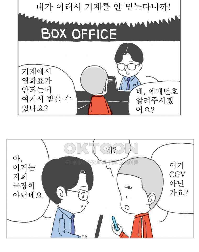 오무라이스 잼잼 226화 사슴 전병 7