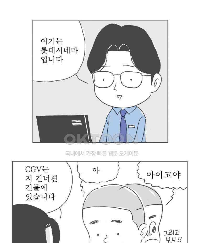 오무라이스 잼잼 226화 사슴 전병 8