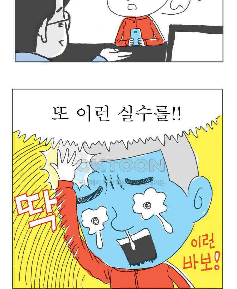 오무라이스 잼잼 226화 사슴 전병 9