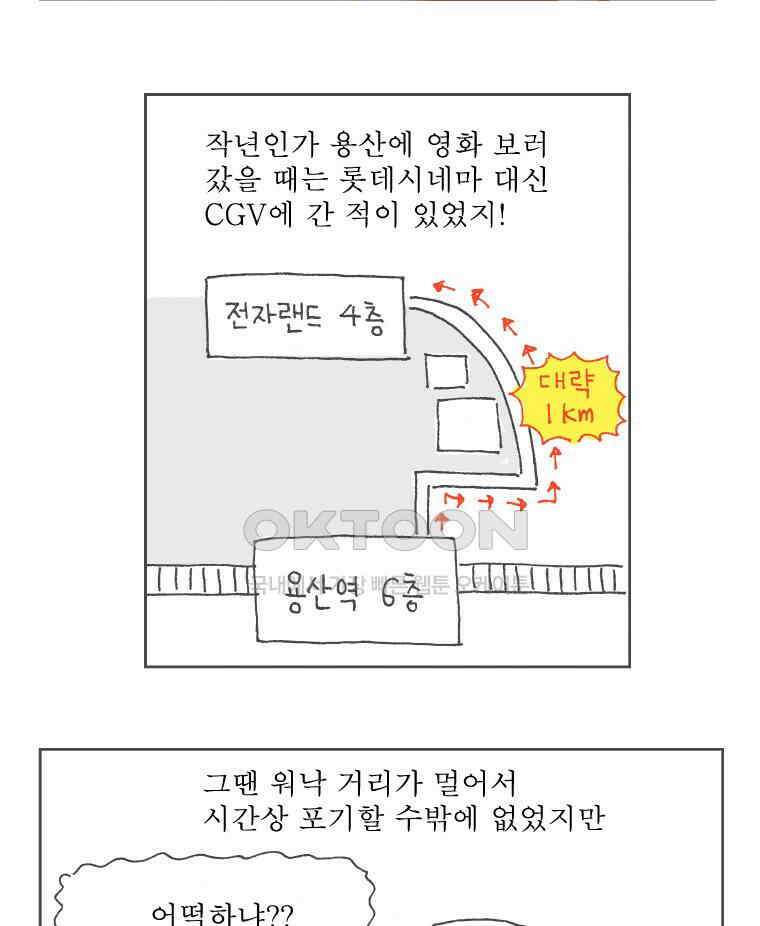 오무라이스 잼잼 226화 사슴 전병 10