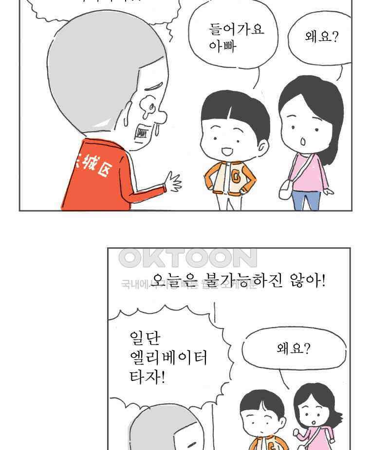 오무라이스 잼잼 226화 사슴 전병 11