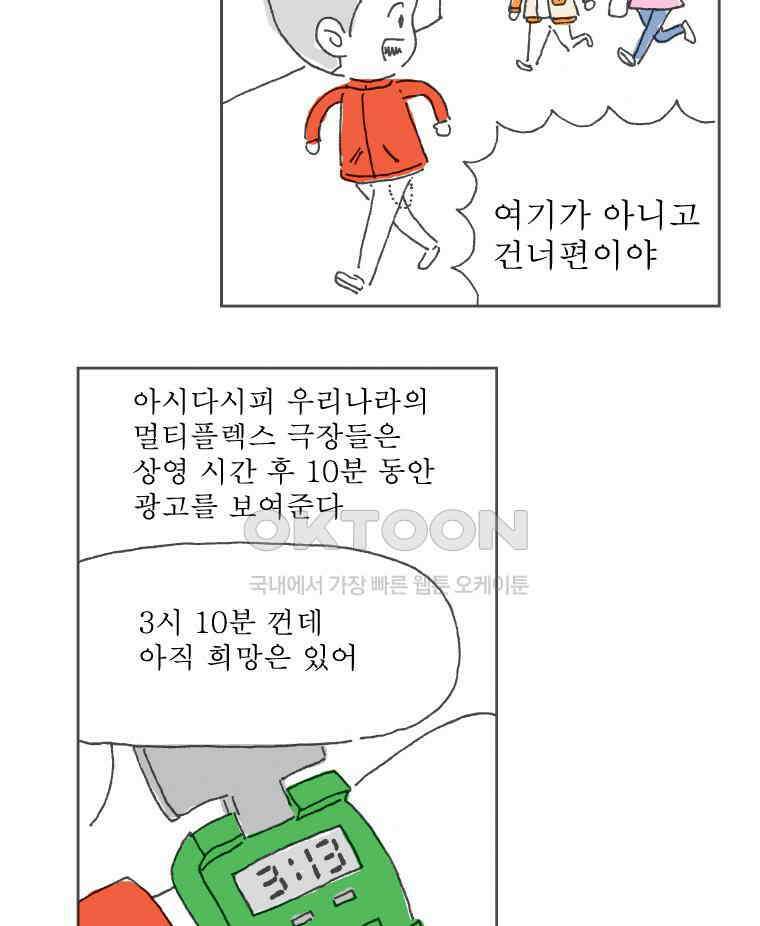 오무라이스 잼잼 226화 사슴 전병 12