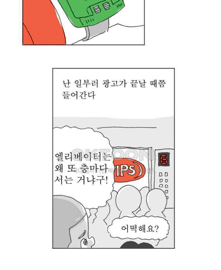 오무라이스 잼잼 226화 사슴 전병 13