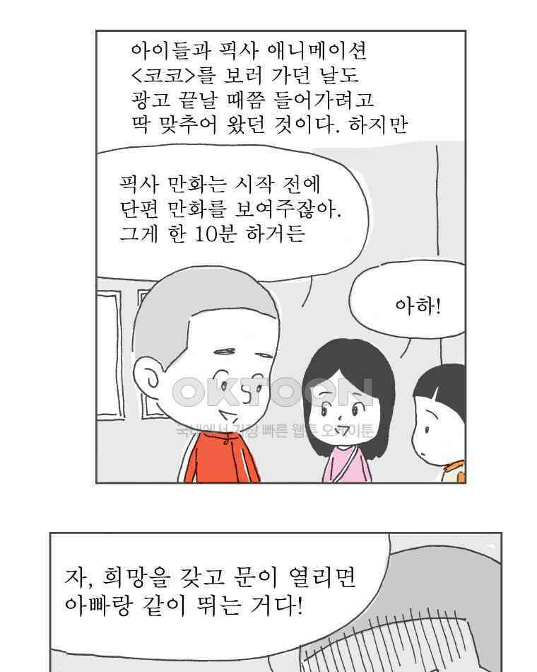 오무라이스 잼잼 226화 사슴 전병 14