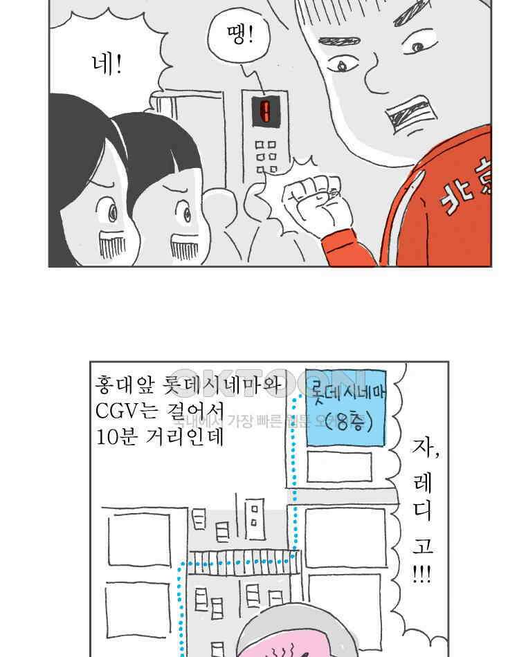 오무라이스 잼잼 226화 사슴 전병 15