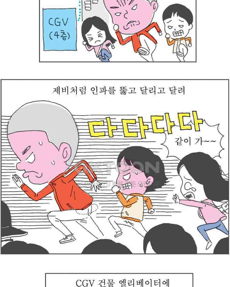 오무라이스 잼잼 226화 사슴 전병 16
