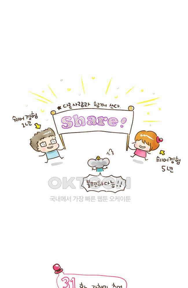 딩스뚱스 31화 자취의 추억 2