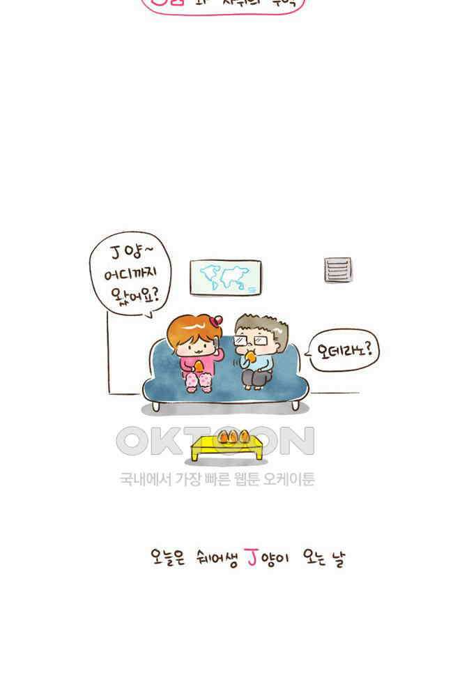 딩스뚱스 31화 자취의 추억 3