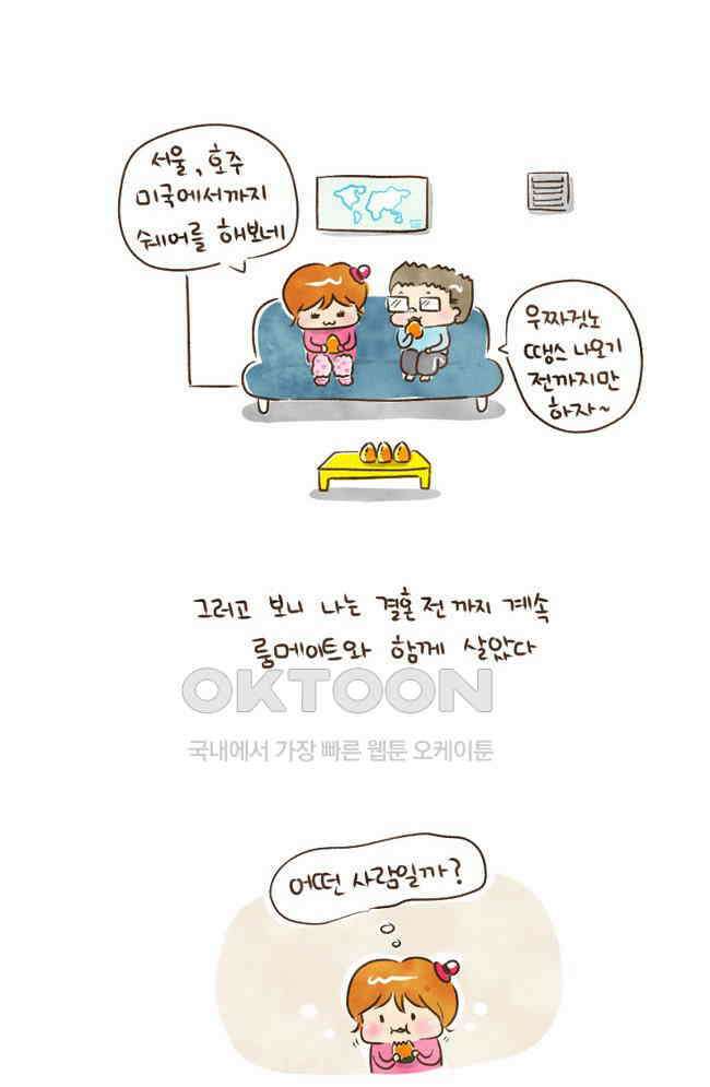 딩스뚱스 31화 자취의 추억 4