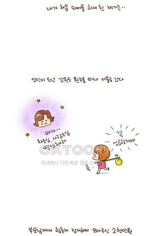 딩스뚱스 31화 자취의 추억 5
