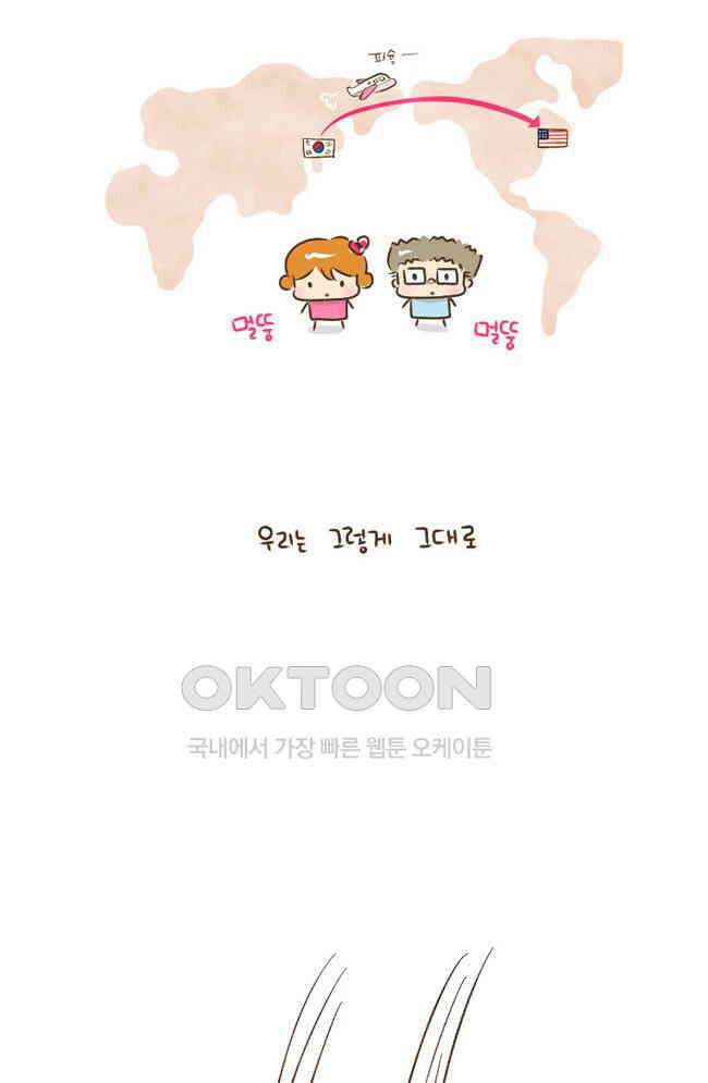 딩스뚱스 38화 굿바이 2011 4