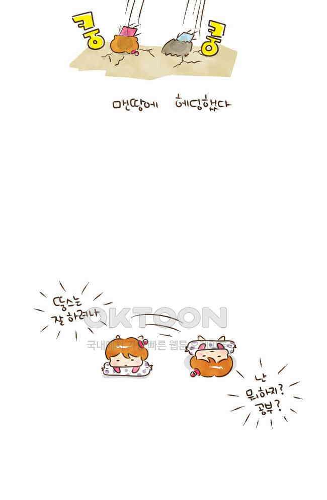 딩스뚱스 38화 굿바이 2011 5