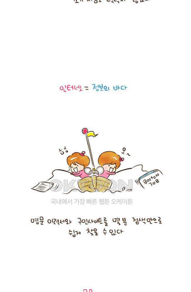 딩스뚱스 38화 굿바이 2011 7