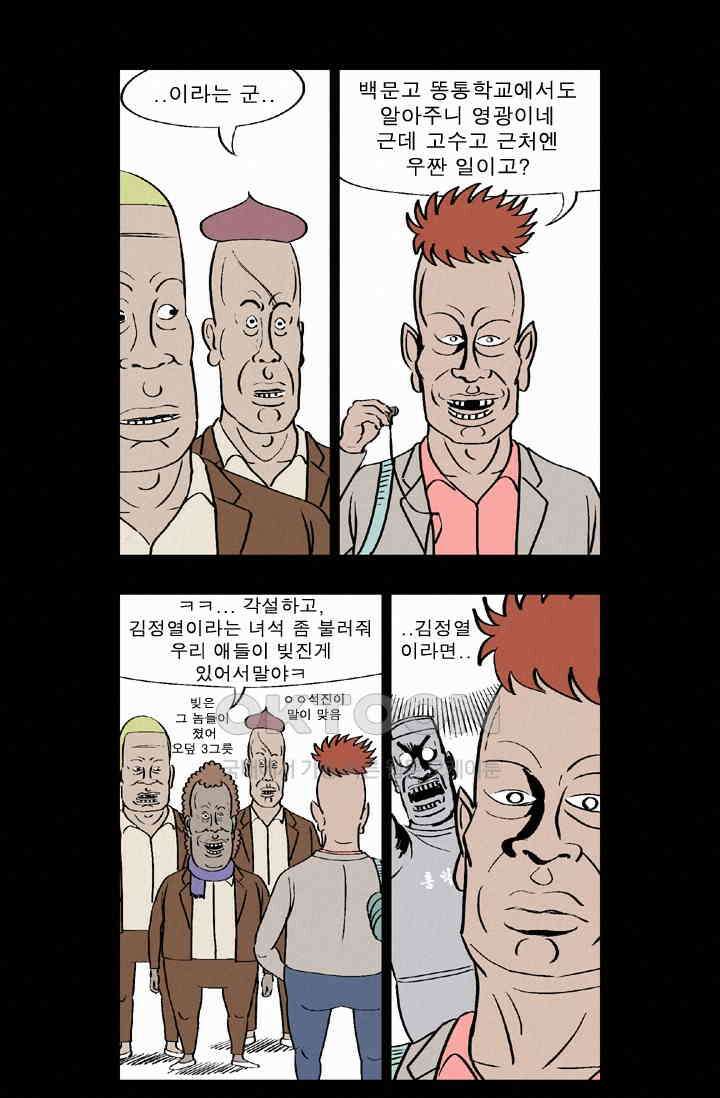 정열맨 시즌 1-2 정열맨 시즌2 11화 4